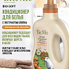 Кондиционер для белья BioMio BIO-Soft экологичный мандарин концентрат 1 л