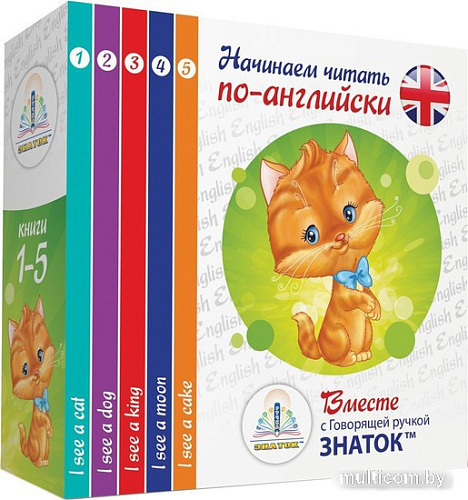Знаток Начинаем читать по-английски. Набор из 5-и книг (Татьяна Клементьева)