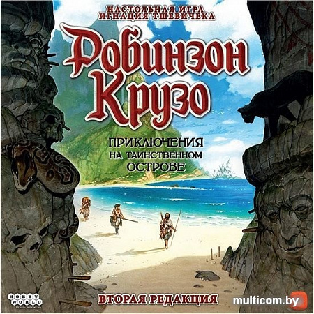 Настольная игра Мир Хобби Робинзон Крузо: Приключения на таинственном острове vol.2