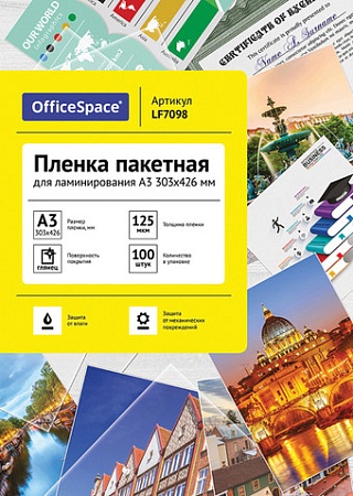 Пленка для ламинирования OfficeSpace А3 125 мкм 100 шт LF7098 (глянцевый, прозрачный)