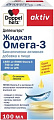 Doppelherz Актив Омега-3 Жидкая (100мл)