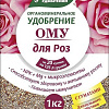 Удобрение Буйские удобрения ОМУ Для роз (1 кг)