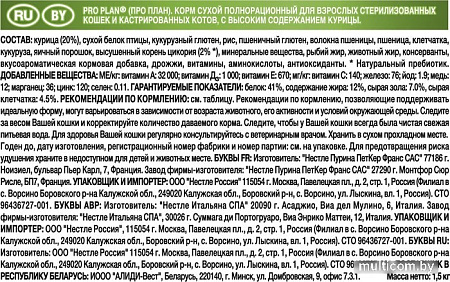 Сухой корм для кошек Pro Plan Sterilised Adult Optidigest с курицей 1.5 кг