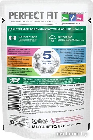 Пресервы Perfect Fit Sterile с курицей в соусе 85 г