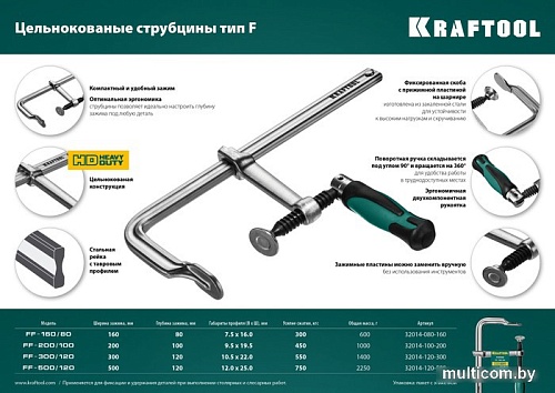 Струбцина KRAFTOOL Forge FF-160/80 32014-080-160