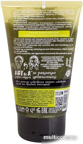 Bio World Скраб для лица Botanica обновляющий кедровый орех базилик олива (150 мл)