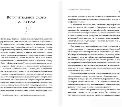 Книга издательства АСТ. Где заканчиваюсь я и начинаешься ты. Границы и созависимость в личных отношениях (Пиа Меллоди)