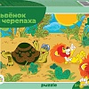 Пазл Step Puzzle Львёнок и Черепаха new 81034 (60 эл)