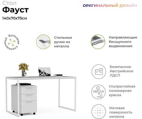 Стол Crafto Фауст Лофт 01 138x70x75 (белый)