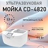 Стерилизатор маникюрный Codyson CD-4820