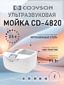 Стерилизатор маникюрный Codyson CD-4820