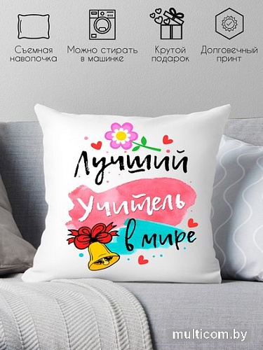 Декоративная подушка Print Style Лучший учитель в мире 40x40plat101