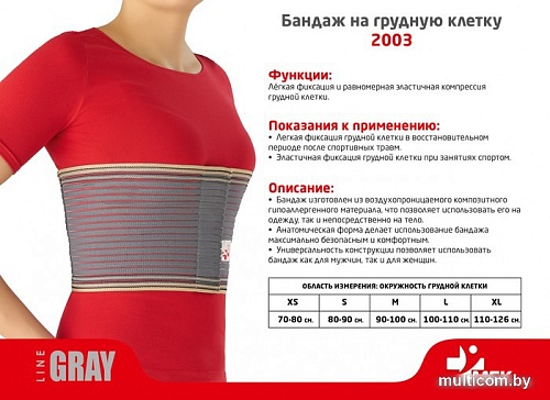 Бандаж на грудную клетку MEK 2003 (M, серый)