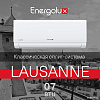 Кондиционер Energolux Lausanne SAS07AR1-A/SAU07AR1-A