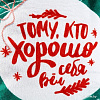 Мешок для обуви Milo Toys Тому, кто хорошо себя вел 9720695