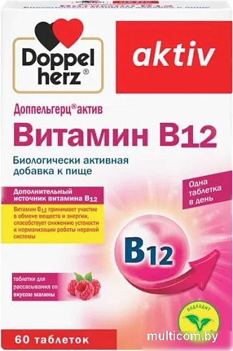 Doppelherz Актив Витамин В12 (60таблеток)