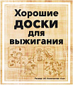 Набор для выжигания Раскрась и подари Динозавры DR-1055