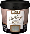 Пропитка VGT Gallery Лессирующий Муар 900г (черный жемчуг)