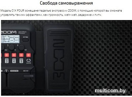 Гитарный процессор эффектов Zoom G1X Four