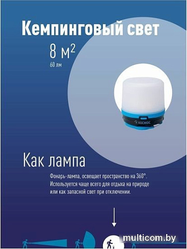 Фонарь КОСМОС KOC602B