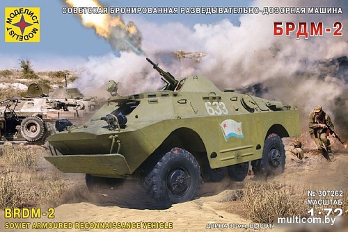 Сборная модель Моделист Советская бронированная разведывательно-дозорная машина БРДМ-2 307262 1:72