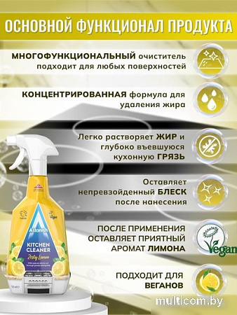 Средство для кухни Astonish Пикантный лимон 750 мл