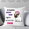 Декоративная подушка Print Style От работы дохнут кони, ну а я бессмертный пони 40x40new58