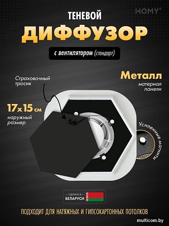 Вентиляционная решетка HOMY AIR гексагон AH100BS 17x15 (черная)