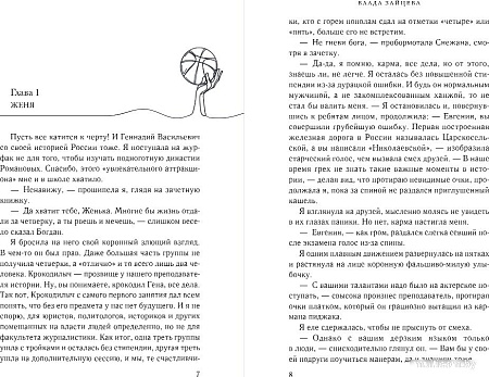 Книга издательства Эксмо. Баскетбольный ритм, твердая обложка (Зайцева Влада)