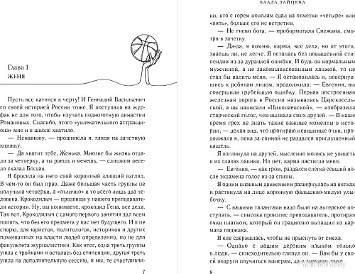 Книга издательства Эксмо. Баскетбольный ритм, твердая обложка (Зайцева Влада)