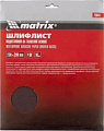 Matrix 75645 (10шт)