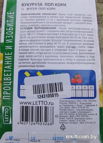 Семена Агроуспех Кукуруза Попкорн 25493 5 г