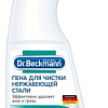 Специальное Dr. Beckmann 0.25 л 38081