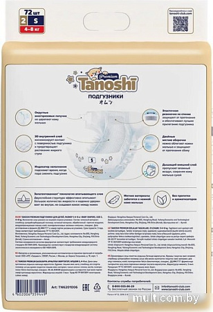Подгузники Tanoshi Premium Baby Diapers S 4-8 кг (72 шт)