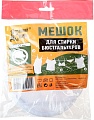 Мешок/салфетка для стирки Домашний Сундук ДС-181