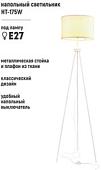 Торшер ArtStyle HT-175W