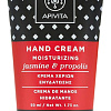 APIVITA Moisturizing Hand Cream Jasmine And Propolis 50 мл