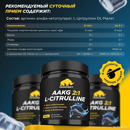 AAKG Prime Kraft Aakg 2:1 & L-Citrulline Dl-Malate (200г, чистый)