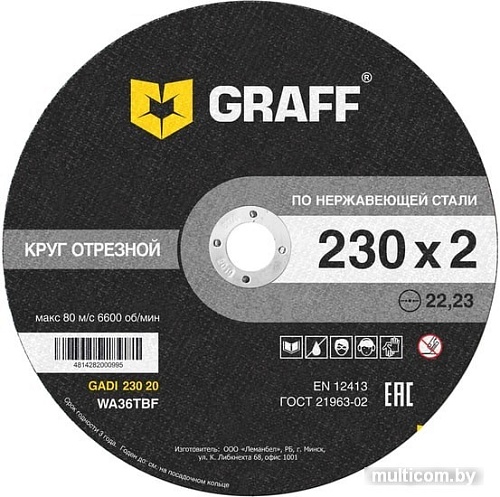 Отрезной диск GRAFF 9223020