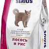Sirius лосось и рис 1.5 кг
