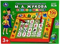 Развивающая игра Умка Электровикторина. Жукова М.А. Скоро в школу HT633-R