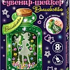 Набор для создания поделок/игрушек Клеvер Волшебство АМ 38-114