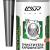 Присадка в топливо Lavr Carburetor Cleaner Petrol 310мл (Ln2108)