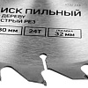 Пильный диск Tundra 1032333
