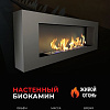 Биокамин ZeFire Orion 1200