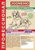 Корм для собак Зооменю Актив Говядина и рубец 18 кг