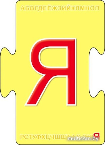 Мозаика/пазл Робинс Пазлы. Алфавит New