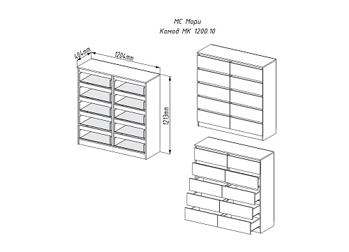 Комод ДСВ Мори МК 1200.10 (белый)