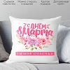 Декоративная подушка Print Style С днем 8 марта 40x40plat176