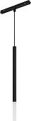 Трековый светильник Arlight MAG-ORIENT-STICK-HANG-R20-3W Day4000 036541(1)